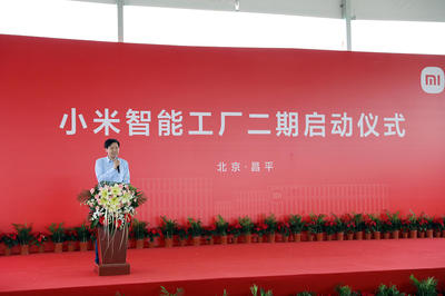 小米智能工廠二期揚(yáng)帆啟航 年產(chǎn)千萬臺智能手機(jī)與云計(jì)算裝備的600億產(chǎn)值藍(lán)圖
